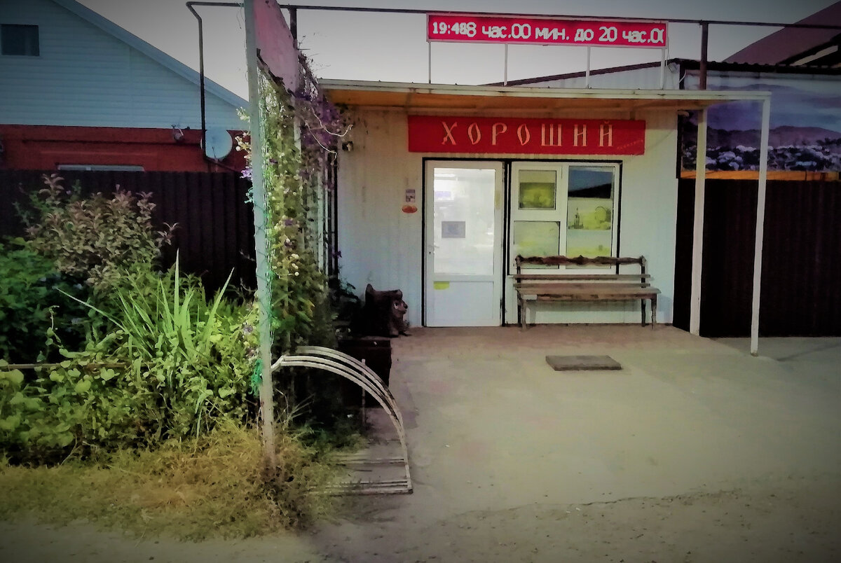 Ближний магазин