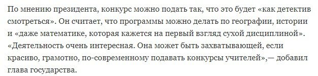 Для учителей будет конкурс в стиле 