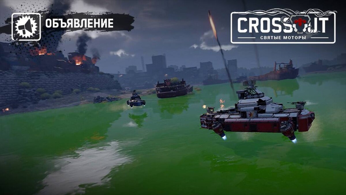 В Crossout начался 