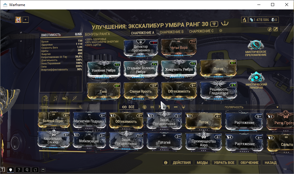 Моды на самом варфрейме.