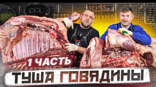 🐂🪓🔪РАЗДЕЛКА и обвалка говядины ПО АМЕРИКАНСКОЙ СИСТЕМЕ NAMP. Задняя четверть