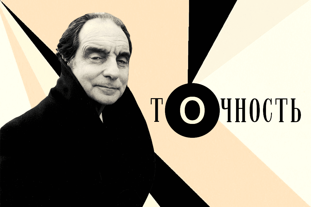 Бывать точность. Итало Кальвино. Невидимые города итало Кальвино. Calvino.