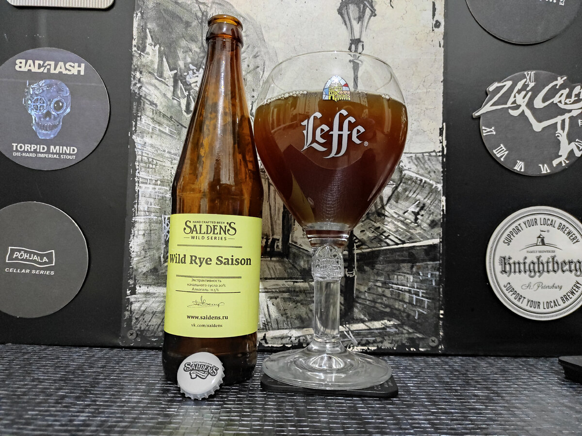 Wild Rye Saison в бокале Leffe