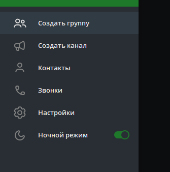 Ночной режим