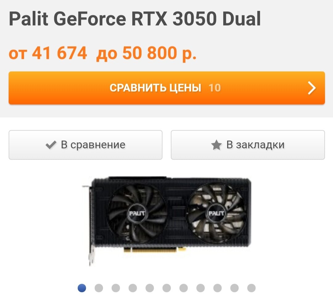 Минимальная цена в данный момент на rtx 3050