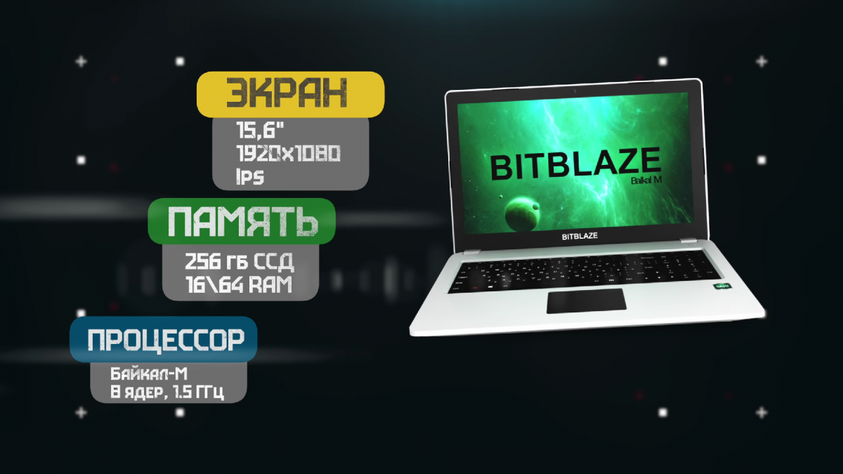 Российский ноутбук bitblaze. BITBLAZE Titan ноутбук. Российский ноутбук BITBLAZE Titan bm15. Промобит ноутбук. BITBLAZE Промобит.