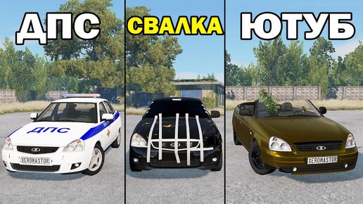 ОТКУДА ЭТА ЛАДА ПРИОРА? Проверка АВТО! - BeamNg Drive