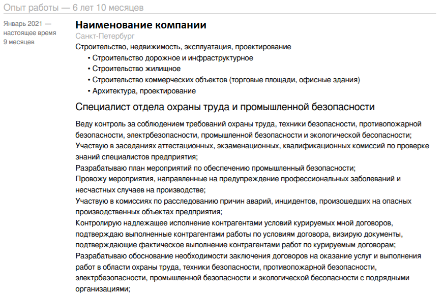 Информация о последнем работодателе Ильзиры.