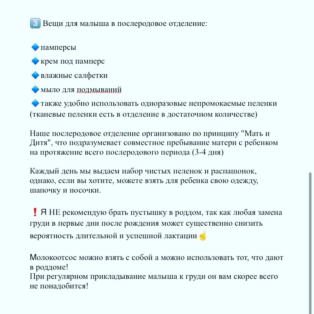 Список вещей на роды в Роддом № 4 при ГКБ №31 им. академика Г.М. Савельевой - Москва