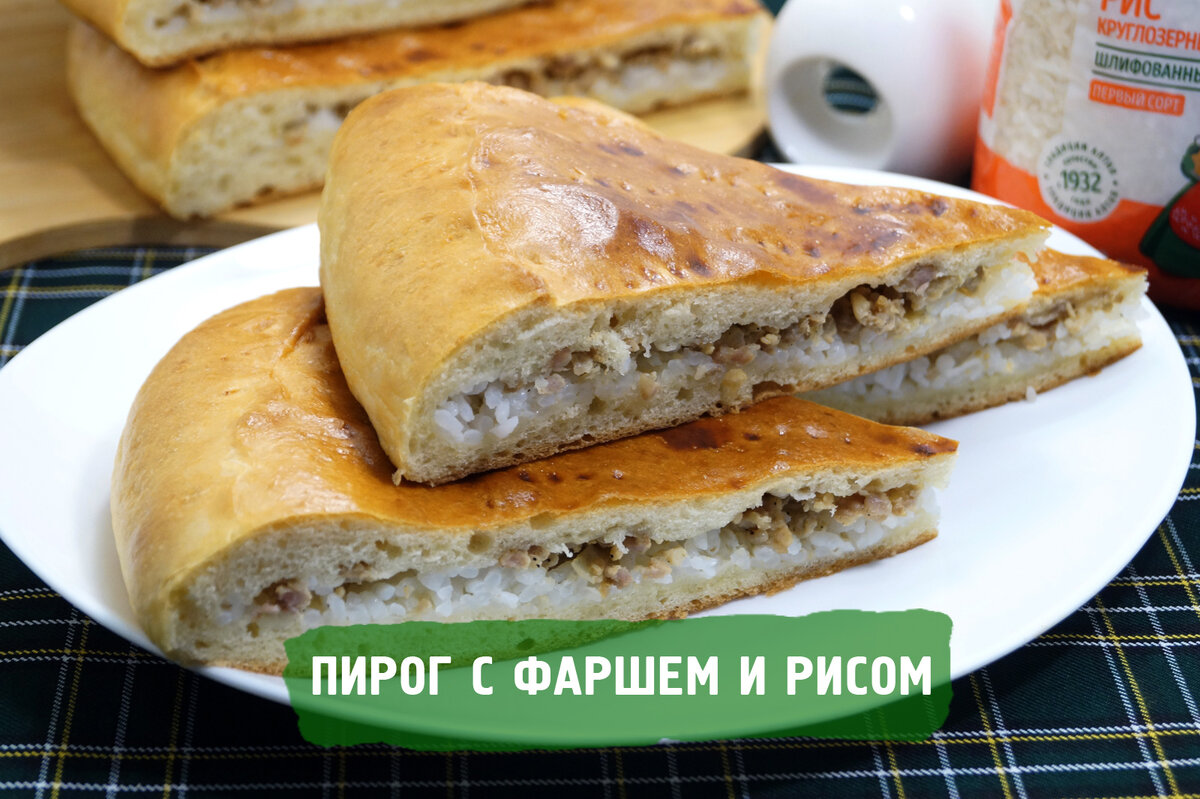 Пирог с рыбой и рисом