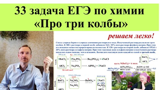 Химия 8 класс параграф 33 номер 4. Задачи 33 химия. Задание 33 егэ по химии. Егэ по химии. Решение 33 задачи по химии.