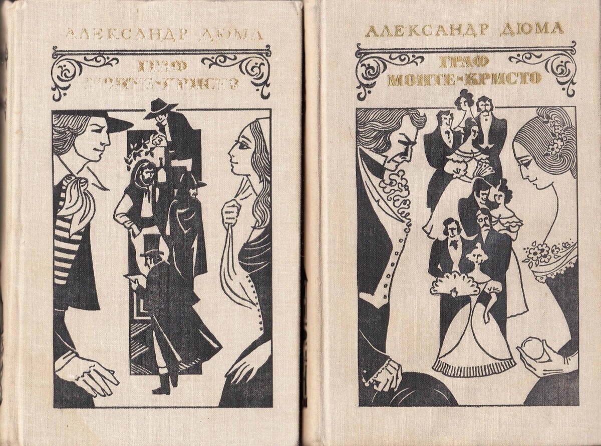 Граф Монте-Кристо Александр Дюма книга 1977