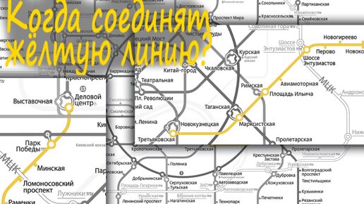 Соединение ЖЁЛТОЙ Калининско-Солнцевсокой линии метро. Когда соединят жёлтую ветку? Метро в аэропорт? Проекты Солнцевской линии