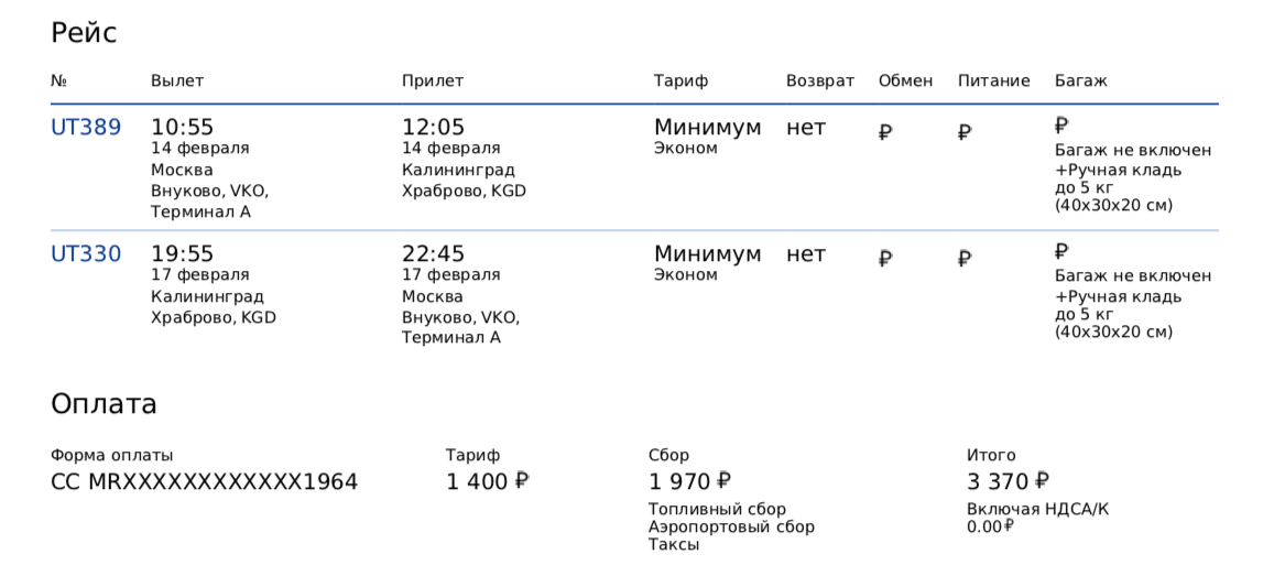Была распродажа, поймать билет по такой цене - большая удача.