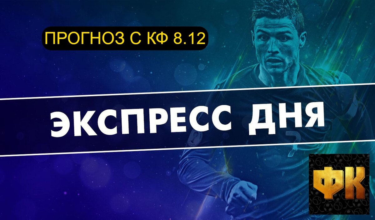Экспресс прогноз и ставка на футбол РПЛ