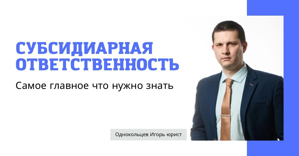 Главный ответственный