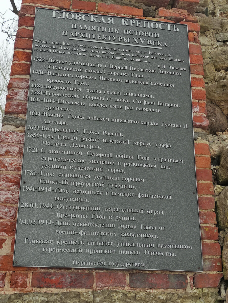 Но есть памятная доска с историей крепости и города Гдова.