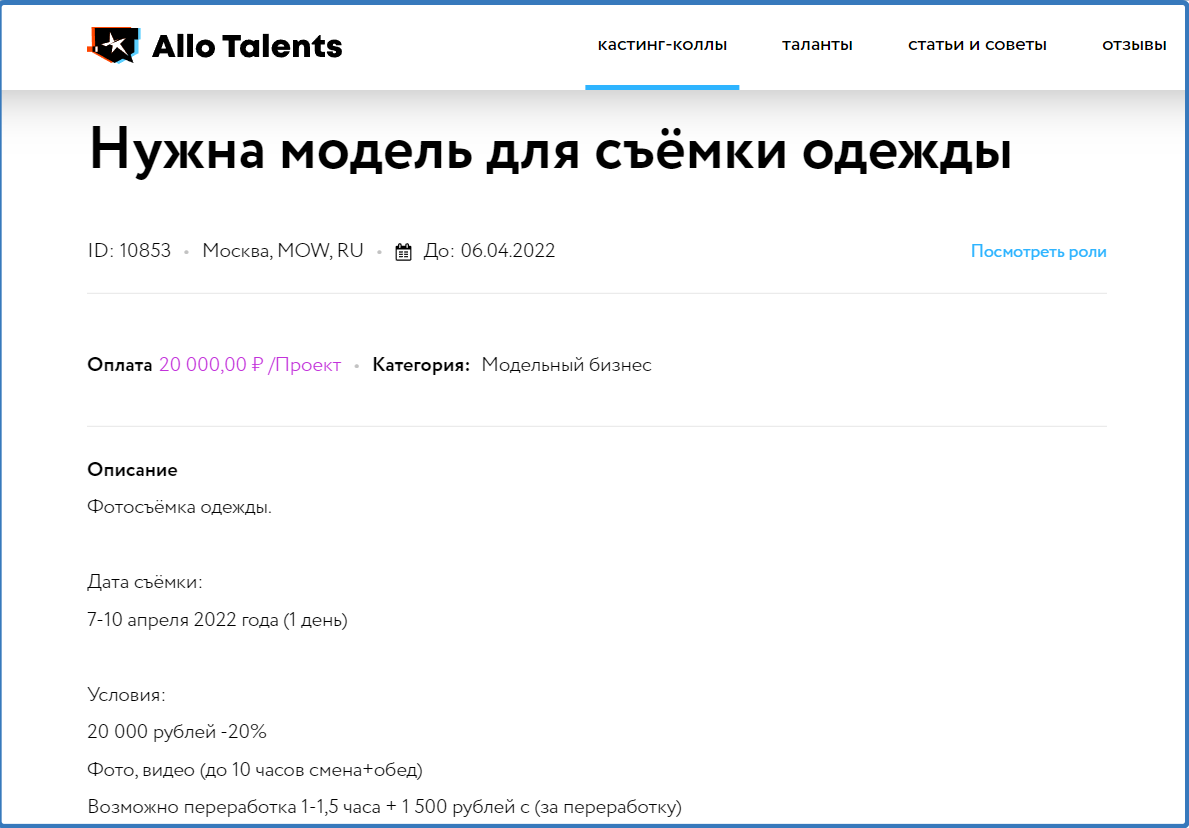 Как стать моделью для съемки каталогов одежды и зарабатывать от 3 тысяч  рублей в день. Спойлер: опыт и размер S не обязательны | AlloTalents.ru :  кастинги и кинопробы, съёмки в телешоу и