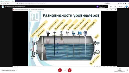 Вебинар: Средства измерения и контроля уровня A-Flow (18.02.2020)