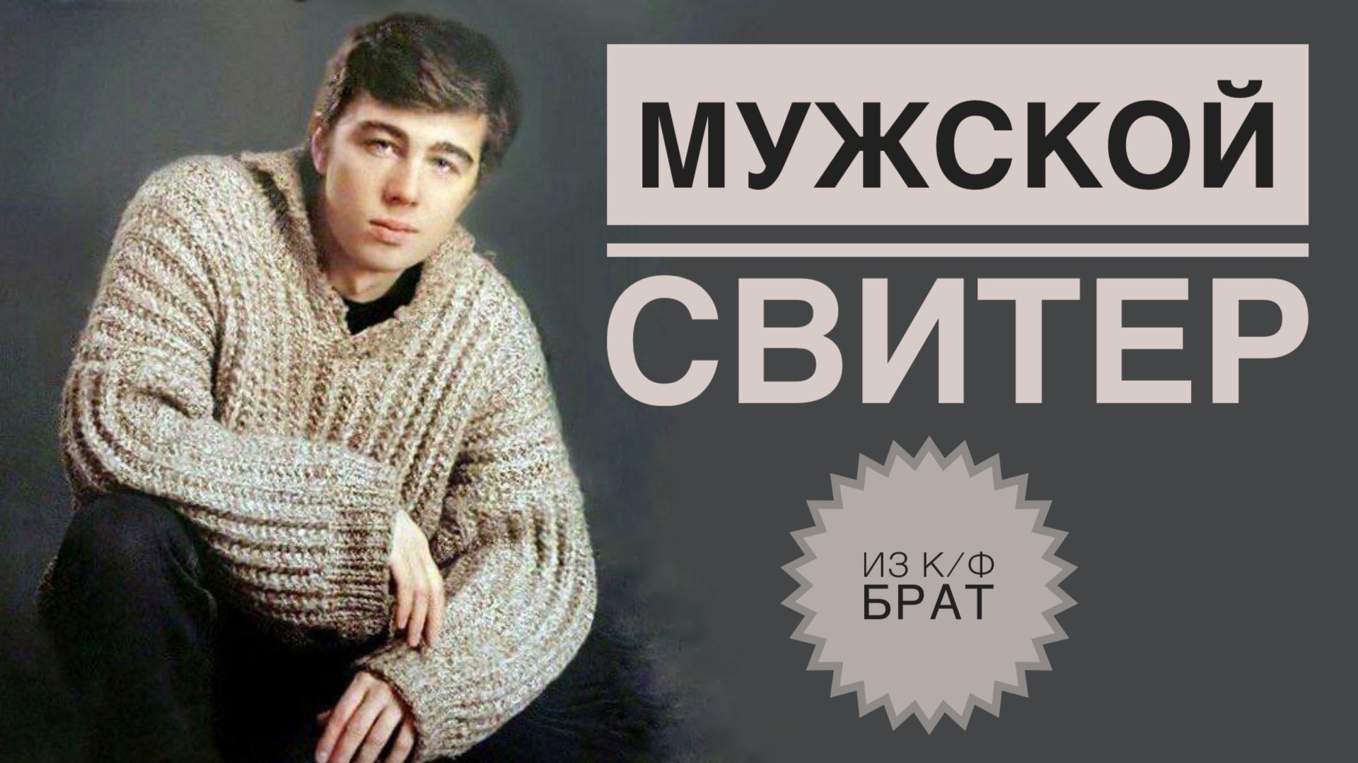 Бр мужские