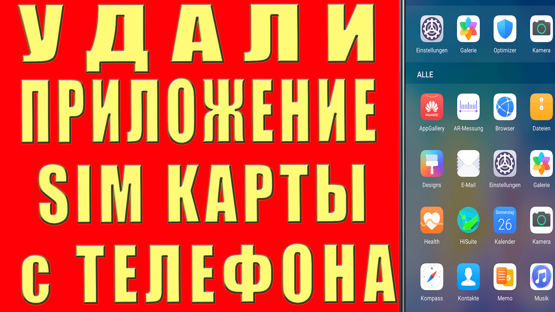 Как Удалить Приложение от Мобильных Операторов на Телефоне Андроид. Как  удалить МТС Сервисы Удалить Меню Sim Карты | OneMovieLive | Дзен