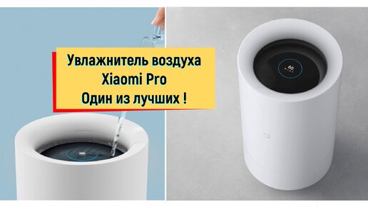 Увлажнитель воздуха Xiaomi Mijia Smart Pure Pro CJSJSQ02LX