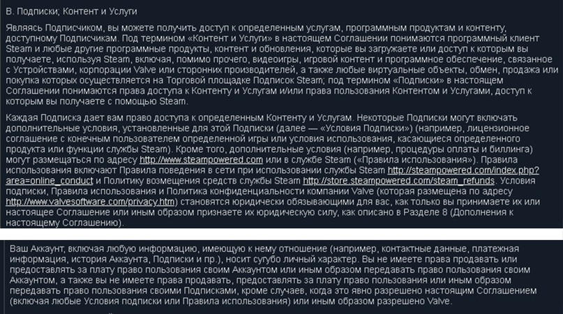 Выдержка из правил Steam