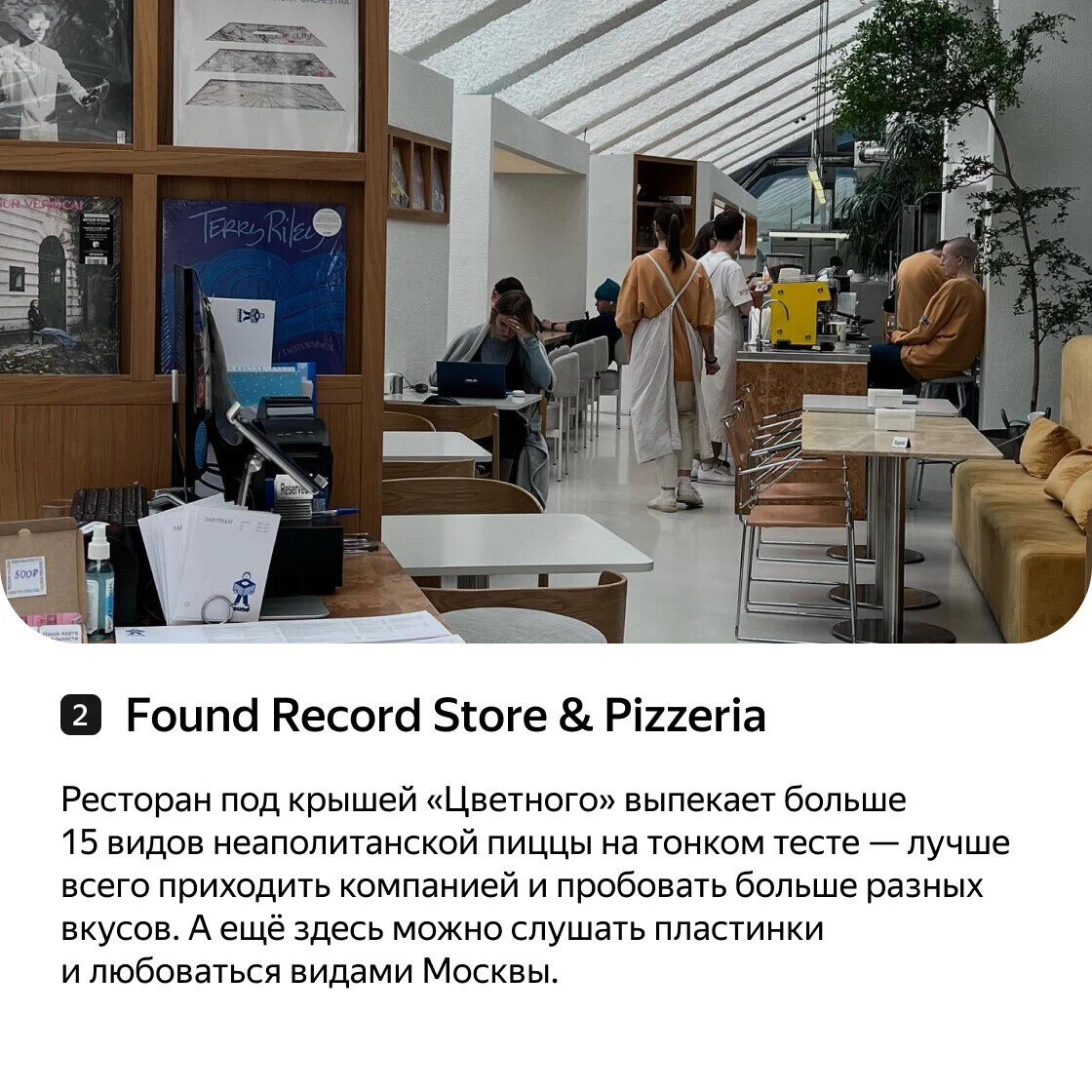 Found record store pizzeria отзывы. Found record Store Pizzeria. Кафе found record Store & Pizzeria.