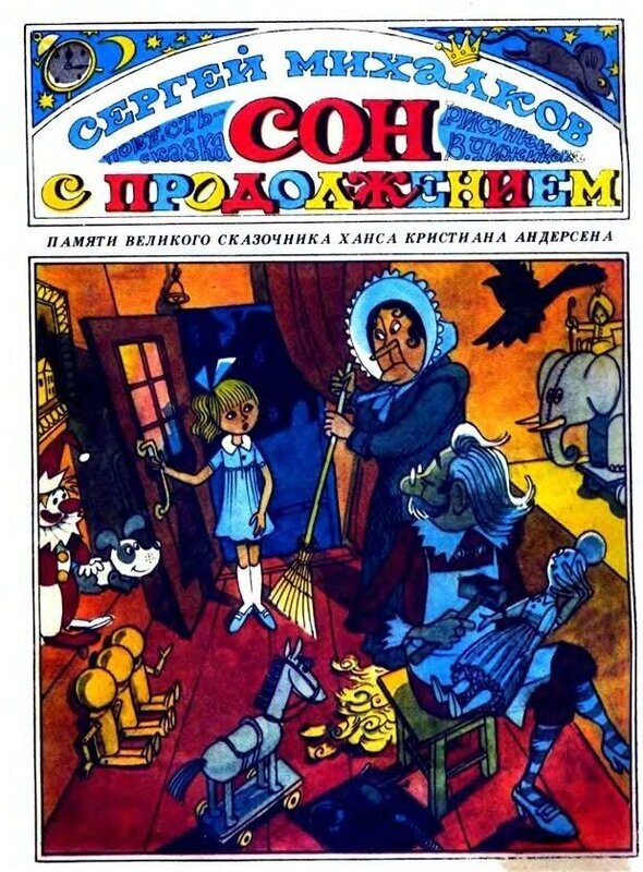 Иллюстрация Виктора Чижикова. Из журнала "Мурзилка", № 1, 1983 год. Фото взято из открытых источников в сети Интернет.