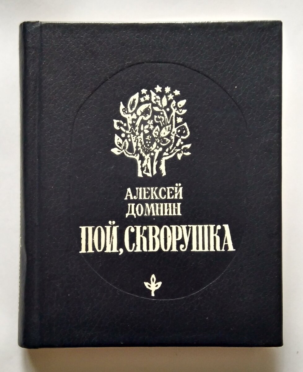 Алексей Домнин