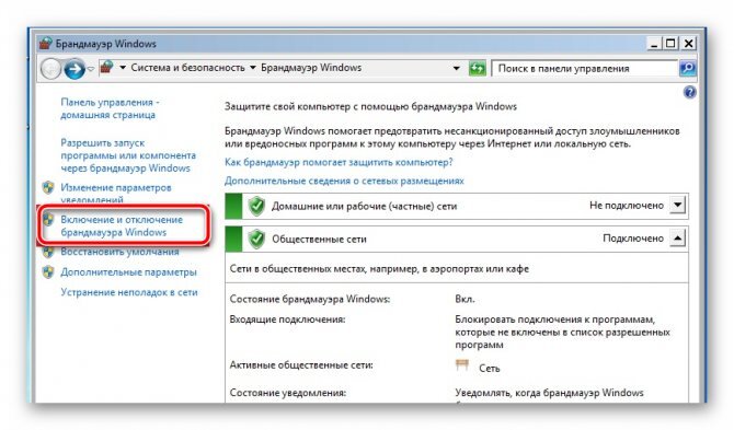 Ошибка подключения в брандмауэре