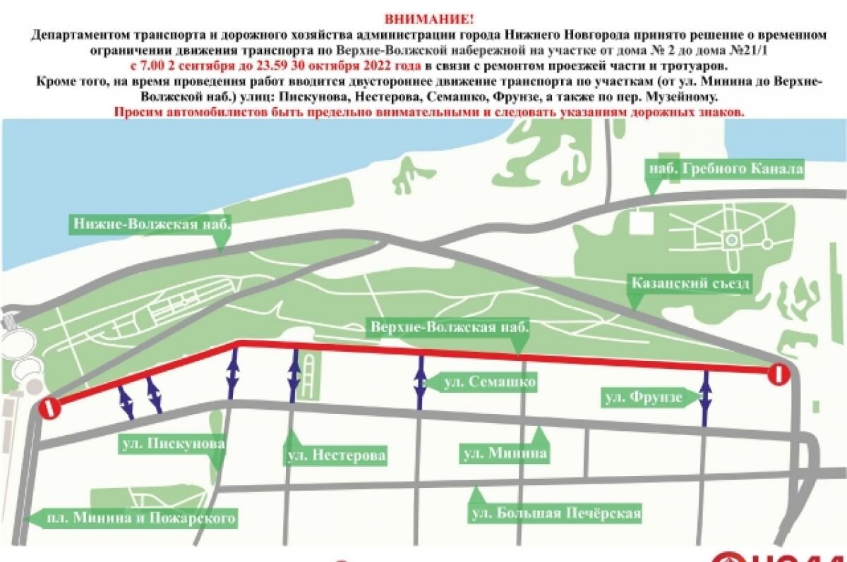    Движение перекроют до 31 октября по Верхневолжской набережной