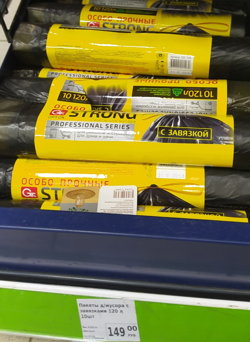 Фикс Прайс, пакеты для мусора