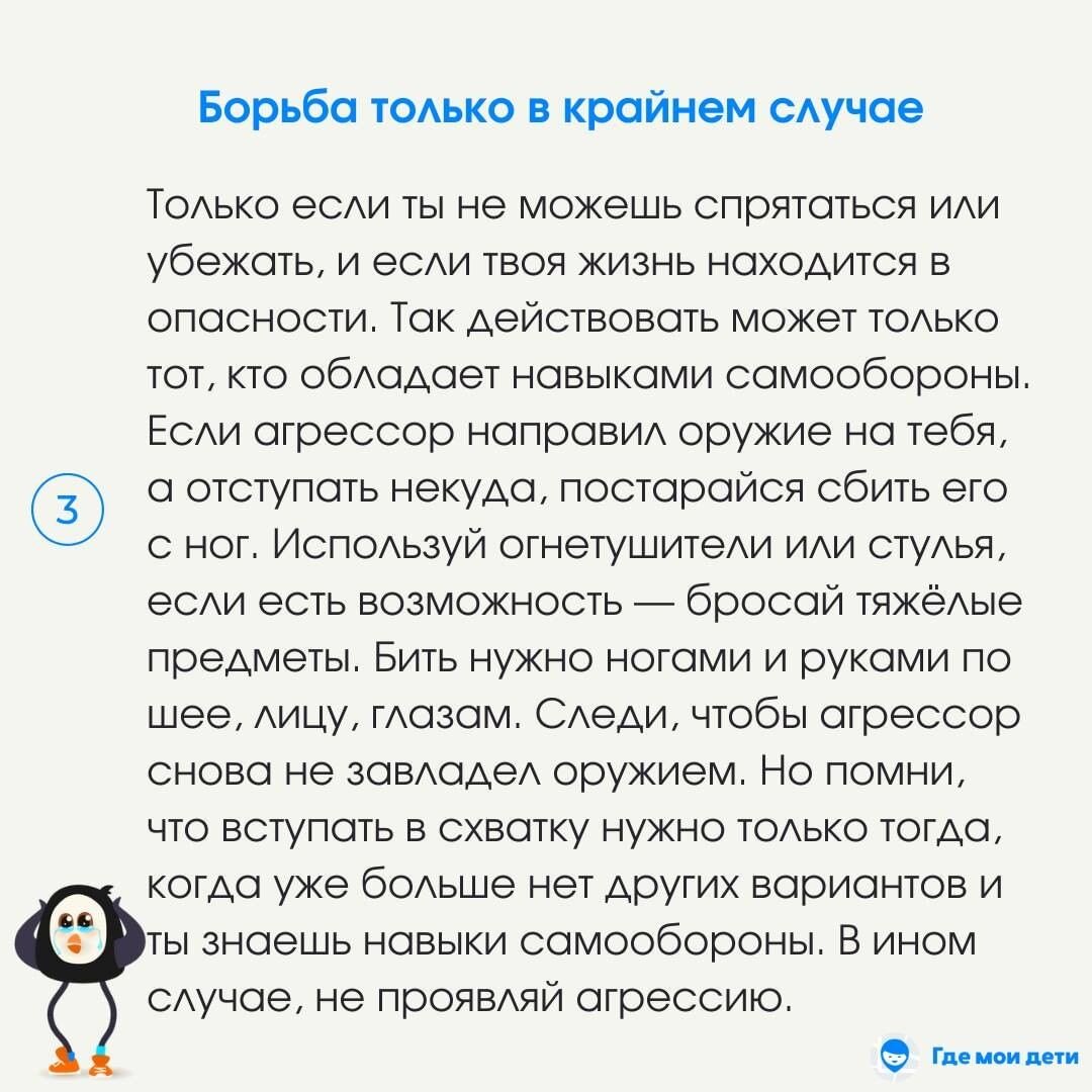 КАК ВЕСТИ СЕБЯ ПРИ СТРEЛЬБE В ОБЩЕСТВЕННОМ МЕСТЕ: памятка для школьников и  студентов | Где мои дети | Дзен