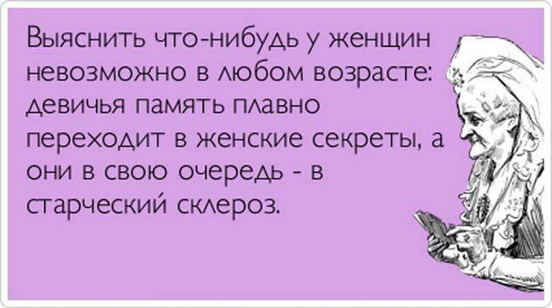 Хорошо приму. Анекдот про память. Шутки про склероз. Анекдоты про память смешные. Анекдот про склероз.