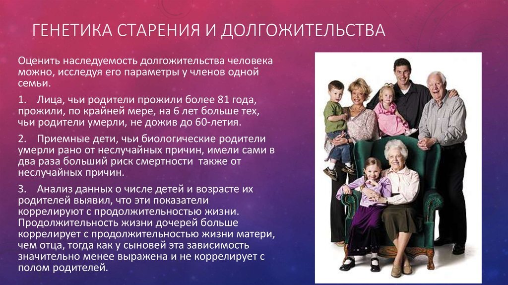 Проект на тему продолжительность жизни старение обеспечение активного долголетия