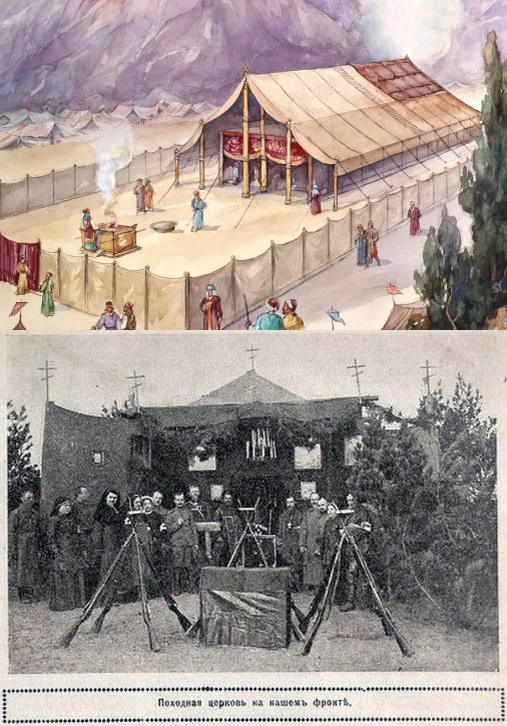 Библейская Скиния и походная казацкая церковь. Это в общем одно и тоже, устройство для связи людей с Богом.