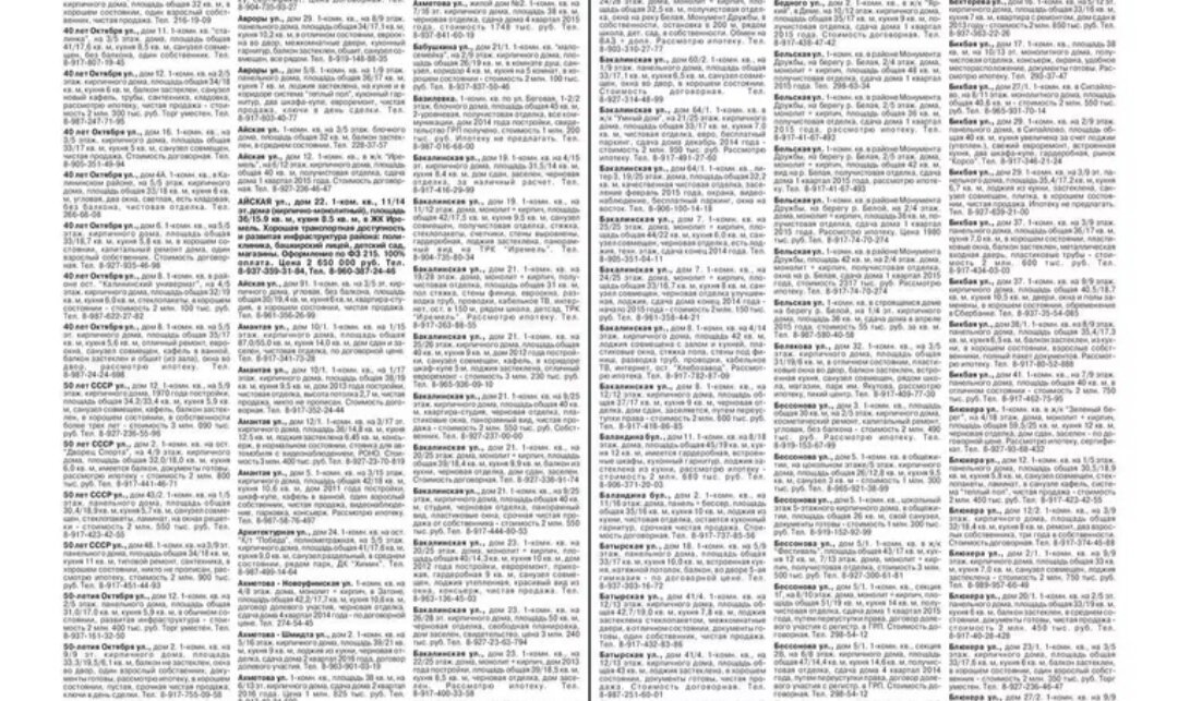 Покупала газету объявлений и искала ( галерея автора ) 