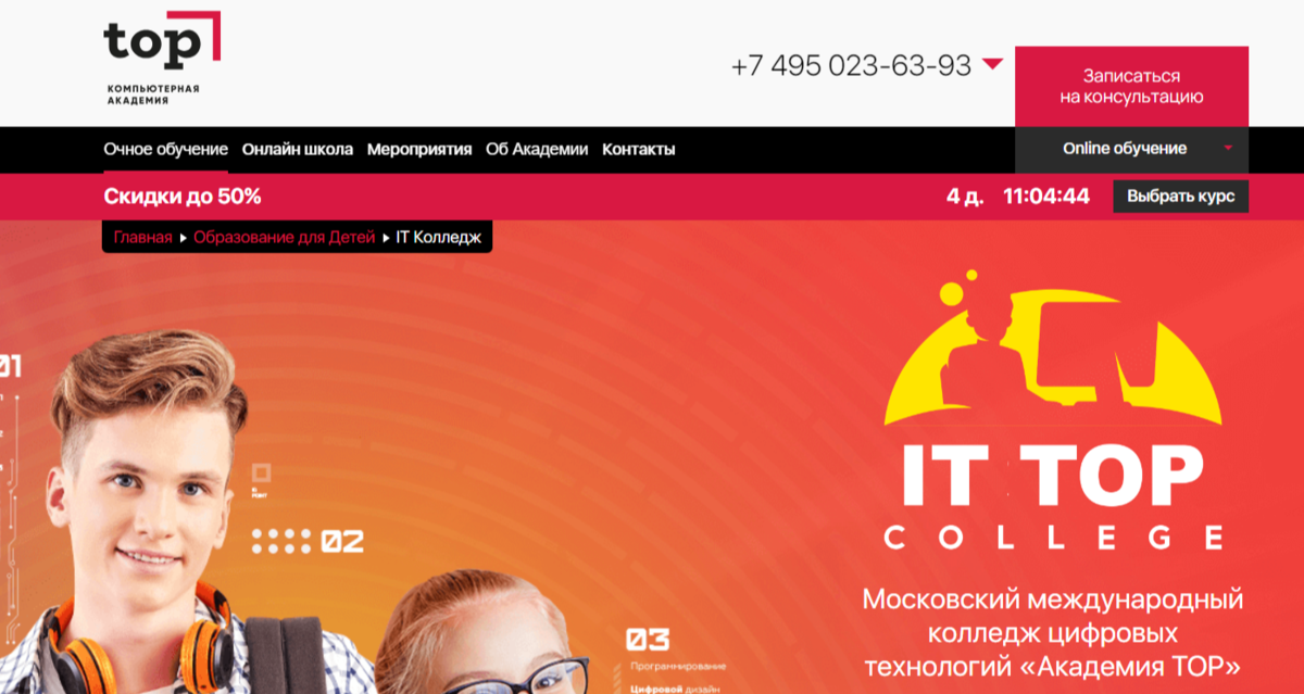 Академия ТОР