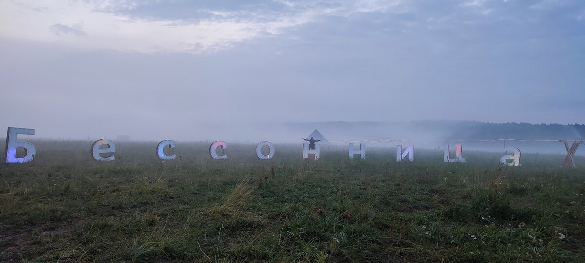  Бессоница 10(2022)