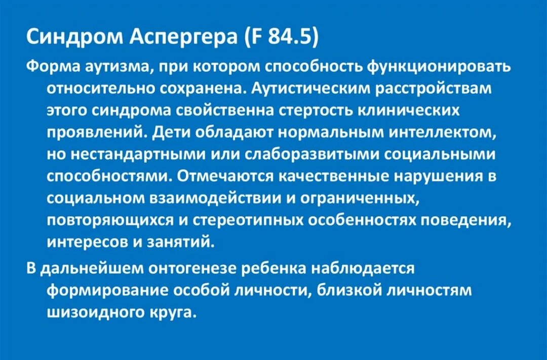 Синдром аспергера. Синдром аспергера внешность. Синдром аспергера у детей симптомы в 3 года. Форма аутизма синдром аспергера. Синдром аспергера у детей.