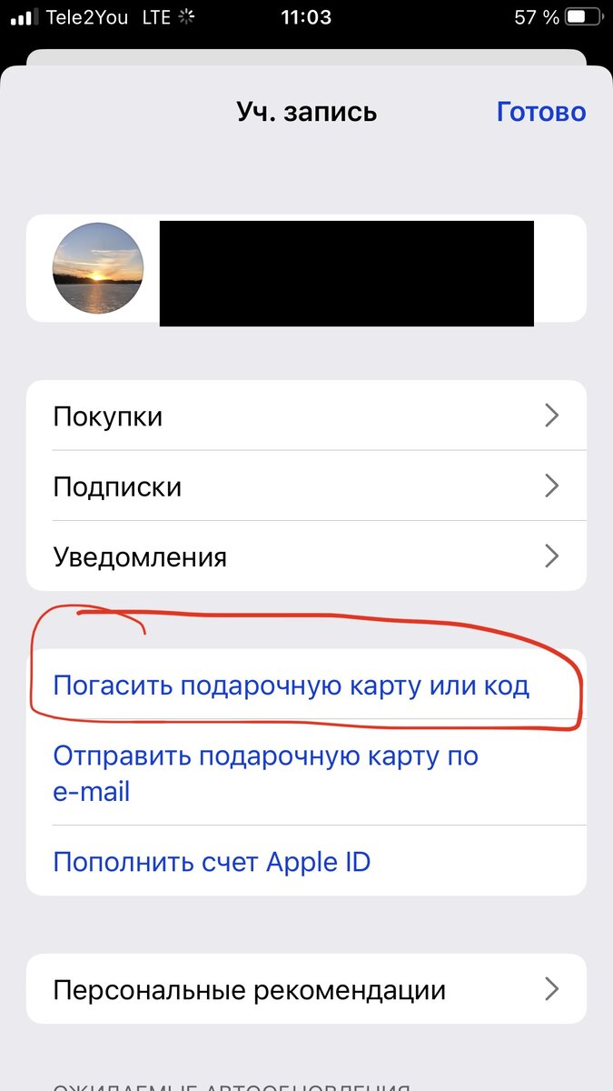 Как активировать подарочную карту apple. Где в айфон строка погасить подарочную карту. Подарочная карта app store. Приложение запрашивает код. Код подарочной карты.