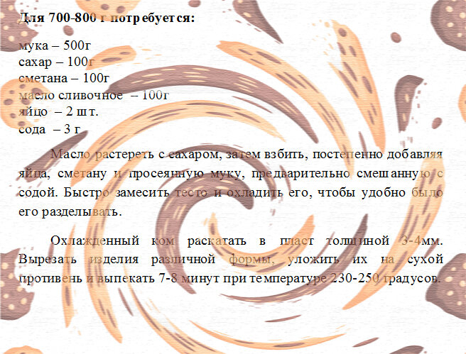 (из "Книги о вкусной и здоровой пище")