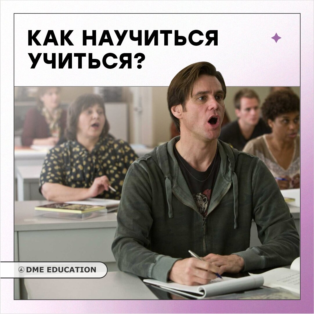 По книге «Как научиться учиться», Ульрих Бозер
