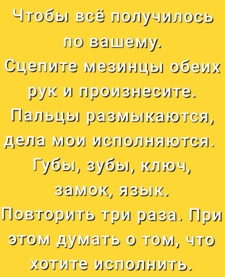 Чтобы всегда всё было по вашему
