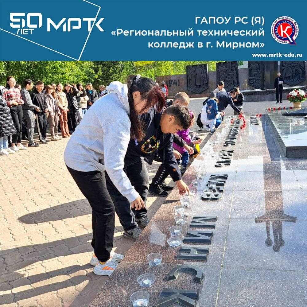 Студенты МРТК приняли участие в акции «Свеча памяти».