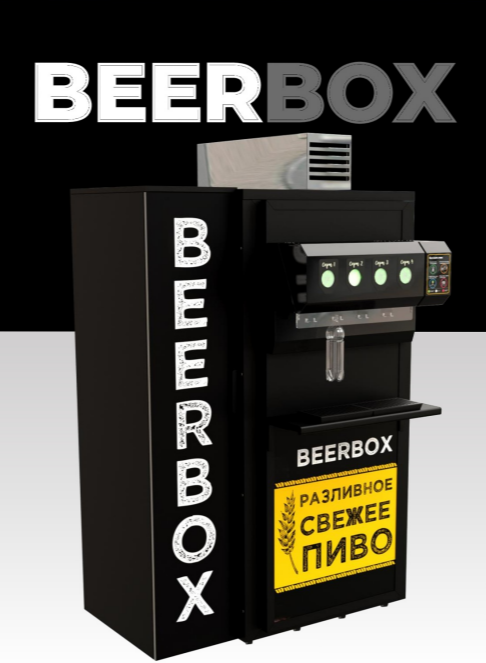 BEERBOX — пивомат от М-Венд Групп.