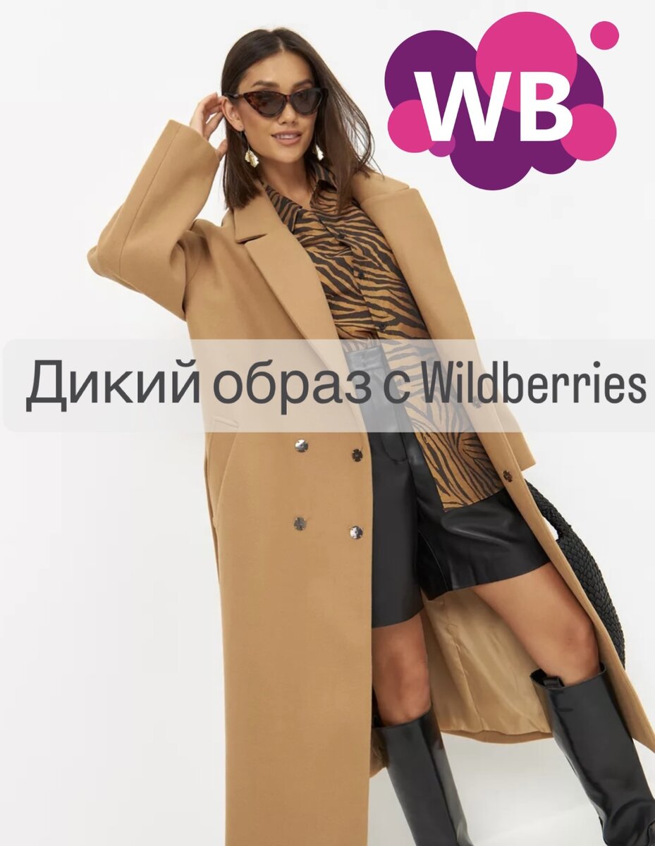 Фото с WB: Kelly charm Пальто осень длинное оверсайз шерсть