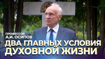 Два главных условия духовной жизни. 60-летие со дня кончины игумена Никона Воробьва (07.09.2023)