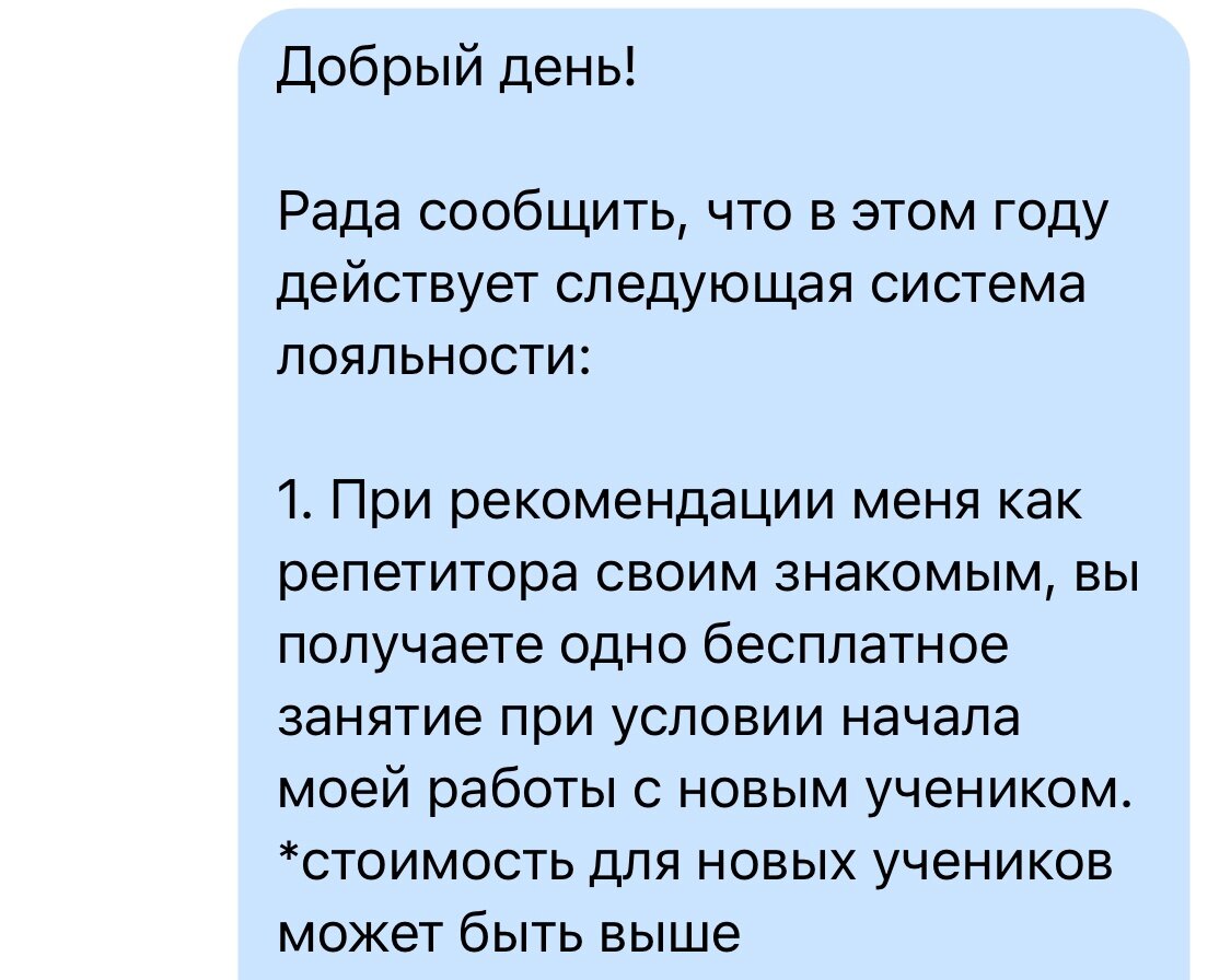 примерный текст для клиента